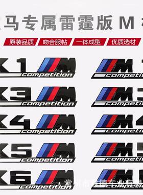 适用于宝马X1X3X4X5X61系3系4系5系6系M尾标雷霆标贴立体背胶反光