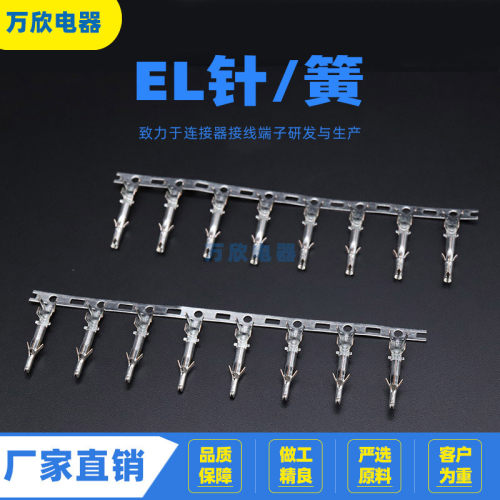 EL针/簧连带散件接线端子厂家直销冷压连绕端子接插件连接器
