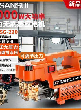 山水SG-220高压洗车机220V大功率调压智能感应电机家用便携式刷车
