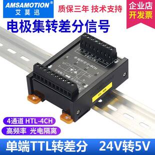 艾莫迅单端信号集电极转差分信号转换器24v转5vHTL-4CH