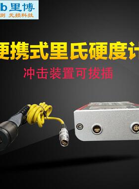 现货里博手持式里氏硬度计TH136便捷式冲击装置异型支撑环