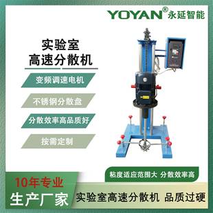 供应750W实验室高速分散机手动升降高速分散机专业直销