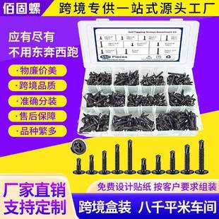 450pcs不锈钢圆头华司钻尾自攻螺丝套装大扁头燕尾自攻螺钉盒装