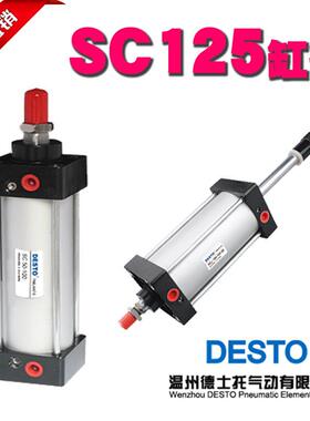 德士托DESTO直销SC标准气缸125缸径系列*-25/50/100~1000缸径