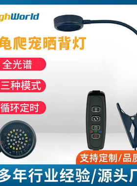 LED爬虫灯爬宠灯乌龟蜥蜴晒背补钙加热灯全光谱一体夹子UVB灯