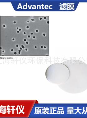 K010A013A外压式用于饮料和消毒性测试ADVANTEC东洋PC材质过滤膜