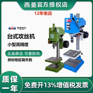 攻内螺纹swj 攻牙机 1624 12丝攻机 西菱SWJ系列攻丝机汇总swj