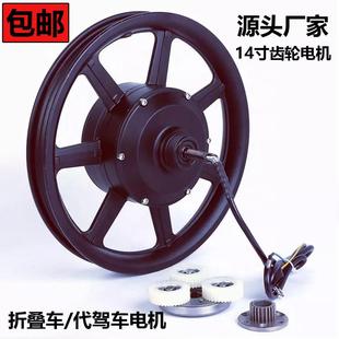 14寸36V48V250W350W无刷齿轮碟刹电动自行车折叠车代驾车轮毂电机
