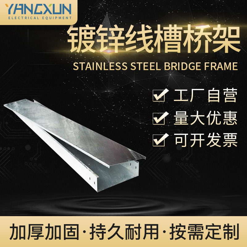 现货供应热镀锌不锈钢桥架喷塑防火槽式镀锌线槽大跨距钢制