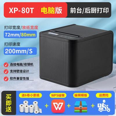 XP-N160II热敏80mm打印网口饭店后厨小票收银前台厨房餐饮点菜单