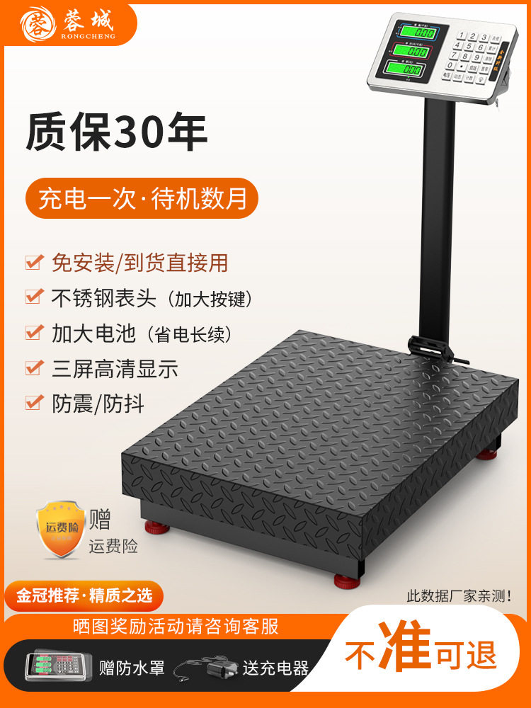 蓉城2025新款电子秤商用小型台秤300kg150公斤称重电子称磅秤