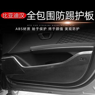 22比亚迪汉ABS碳纤维车门防踢垫防护板内饰用品改装饰