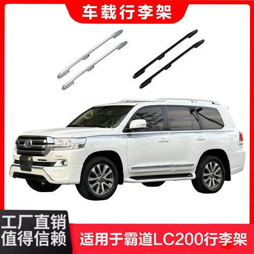 适用丰田霸道LC200车顶行李架原厂螺丝款行李架专车专用银色黑色
