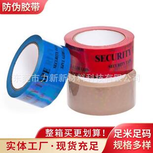 贵重物品封箱用防拆防盗胶带揭开留字防伪印LOGO防伪胶带封箱胶带