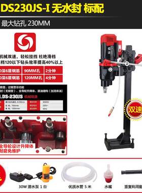 东森DS230GY新款无水封液油金刚石台式钻孔水钻机三级减速轻巧款