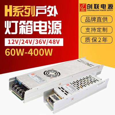 创联超薄灯箱电源12V24V36V48V窄条广告电源A-60HA-12A-200HB-24
