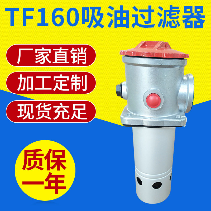 TF160液压吸油滤油器过滤器 液压设备配件液压滤油器批发