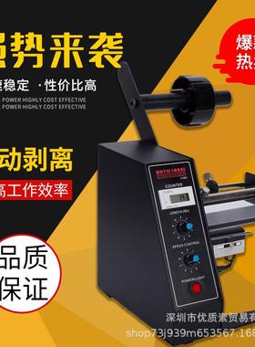 1150D自动标签剥离机不干胶剥离器条码纸分离机贴纸剥标机撕标机