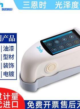 三恩时三角度光泽度仪NHG268金属油漆YG60光泽度计HG60涂料测光仪