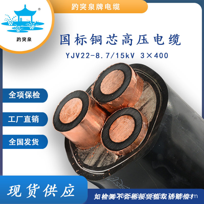 YJV22高压电缆线3芯带铠阻燃聚氯乙烯8.7/15kv电缆工程用电线电缆