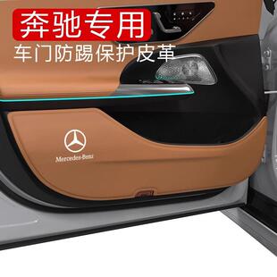 奔驰E级GLC260LC级E300L车门防踢垫保护贴膜汽车内用品改装饰集控