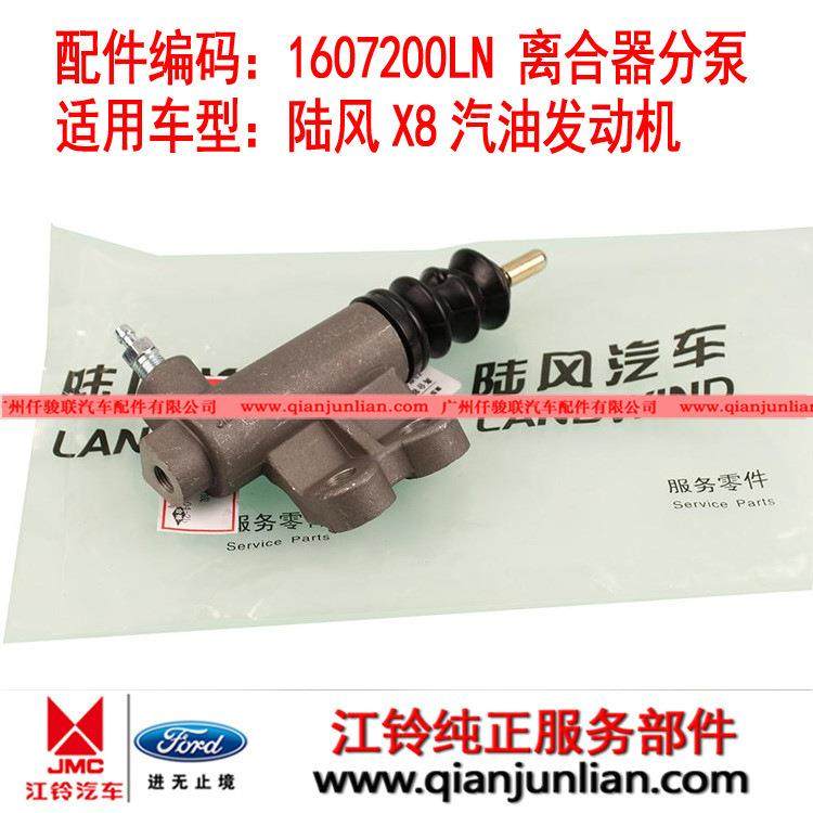 适用江铃配件陆风X8离合器分泵汽油发动机离合器分开缸1607200LN,畜牧/养殖物资,畜牧/养殖器械,淘宝优惠券,粉丝福利购,淘宝优惠卷