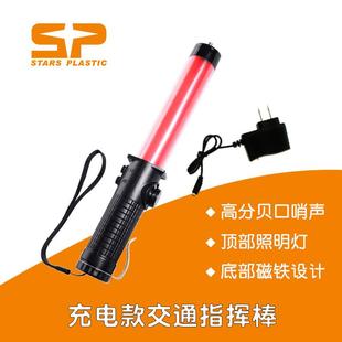 带口哨声充电交通指挥棒多功能信号棒AB-293-RE带磁铁破窗红蓝
