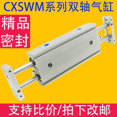气动双杆双轴滑台气缸CXSWM6/10/15/20/25/32×10/20/30/40/50/75