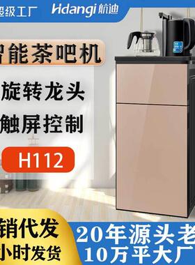 航迪茶吧机立式全自动下置水桶制冷热两用客厅用饮水机触控吧台