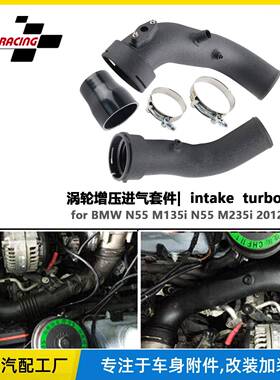 汽车改装进气涡轮进气铝管适用于宝马F20F30F31涡轮进气管套件