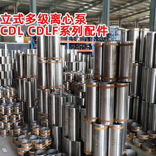 CDLCDLF立式多级离心泵配件南方水泵叶轮导叶底座TD管道泵配件