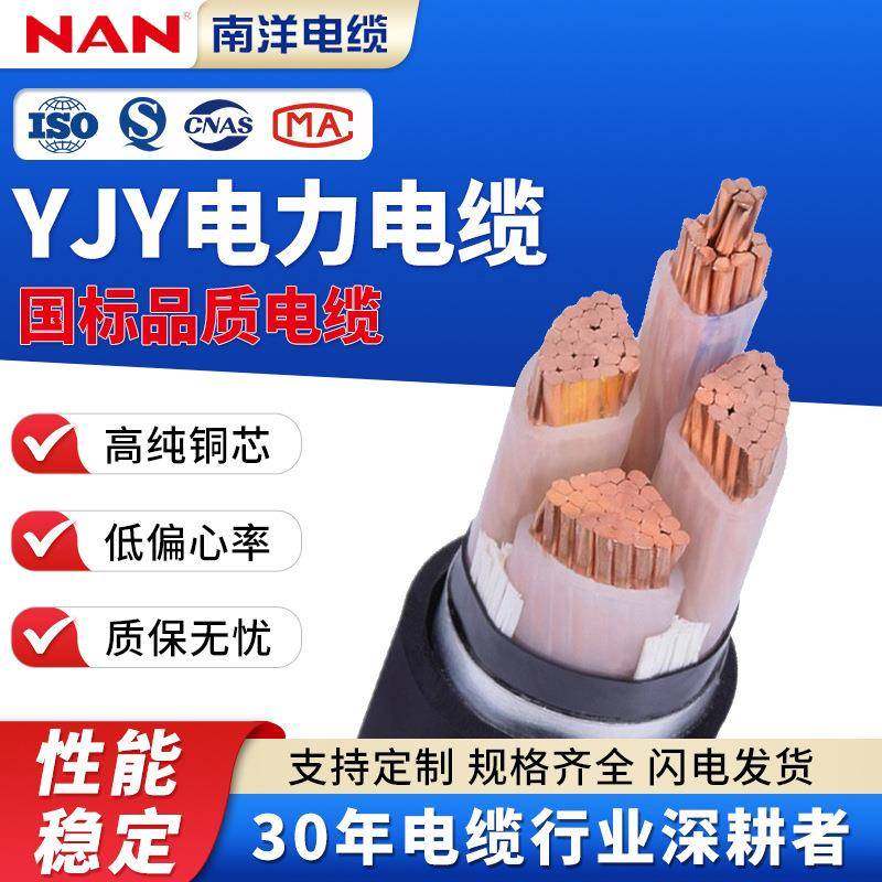 YJV22/VV22-3+1芯绝缘低压电线国标铠装铜芯电力电缆广州南洋电缆