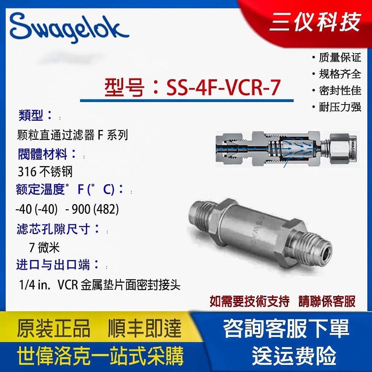 世伟洛克Swagelok不锈钢直通型颗粒过滤器