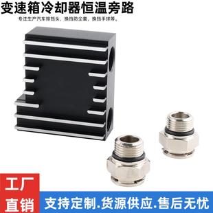 汽车改装 2018道奇公羊6.7L 变速箱冷却器恒温旁路适用于2013