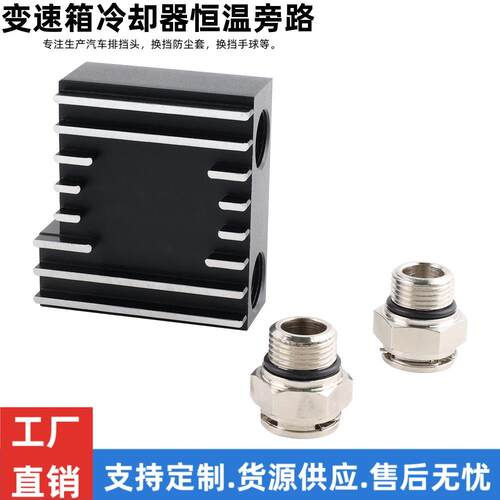 汽车改装变速箱冷却器恒温旁路适用于2013-2018道奇公羊6.7L
