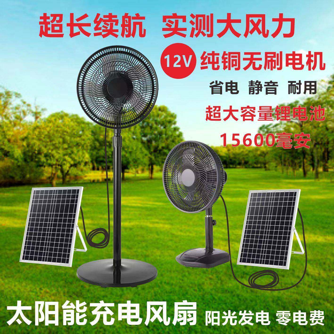 太阳能充电电风扇16寸静音超长续航12V无刷风扇家用便携户外