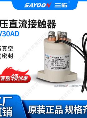 预充高压真空继电器高压真空直流接触器SEV30ASEV50AEV10
