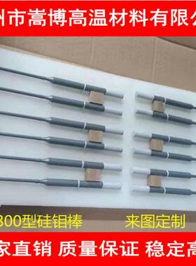直销U1800型高温硅钼棒高温义齿炉马弗炉加热棒