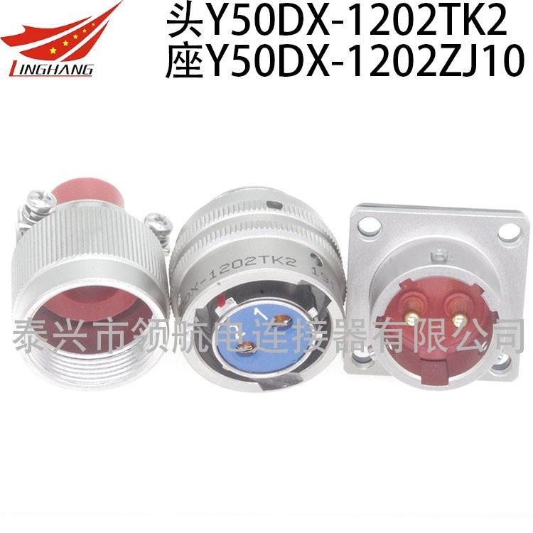 Y50DX-2204TK2Y50DP-2205ZK10Y50DX-2212TJ2连接器航空插头