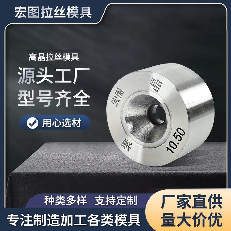 高晶拉丝模具线缆涂层模具CD拉丝拉拔模具高晶拉丝模具,纺织面料/辅料/配套,纺织机械配件,淘宝优惠券,粉丝福利购,淘宝优惠卷