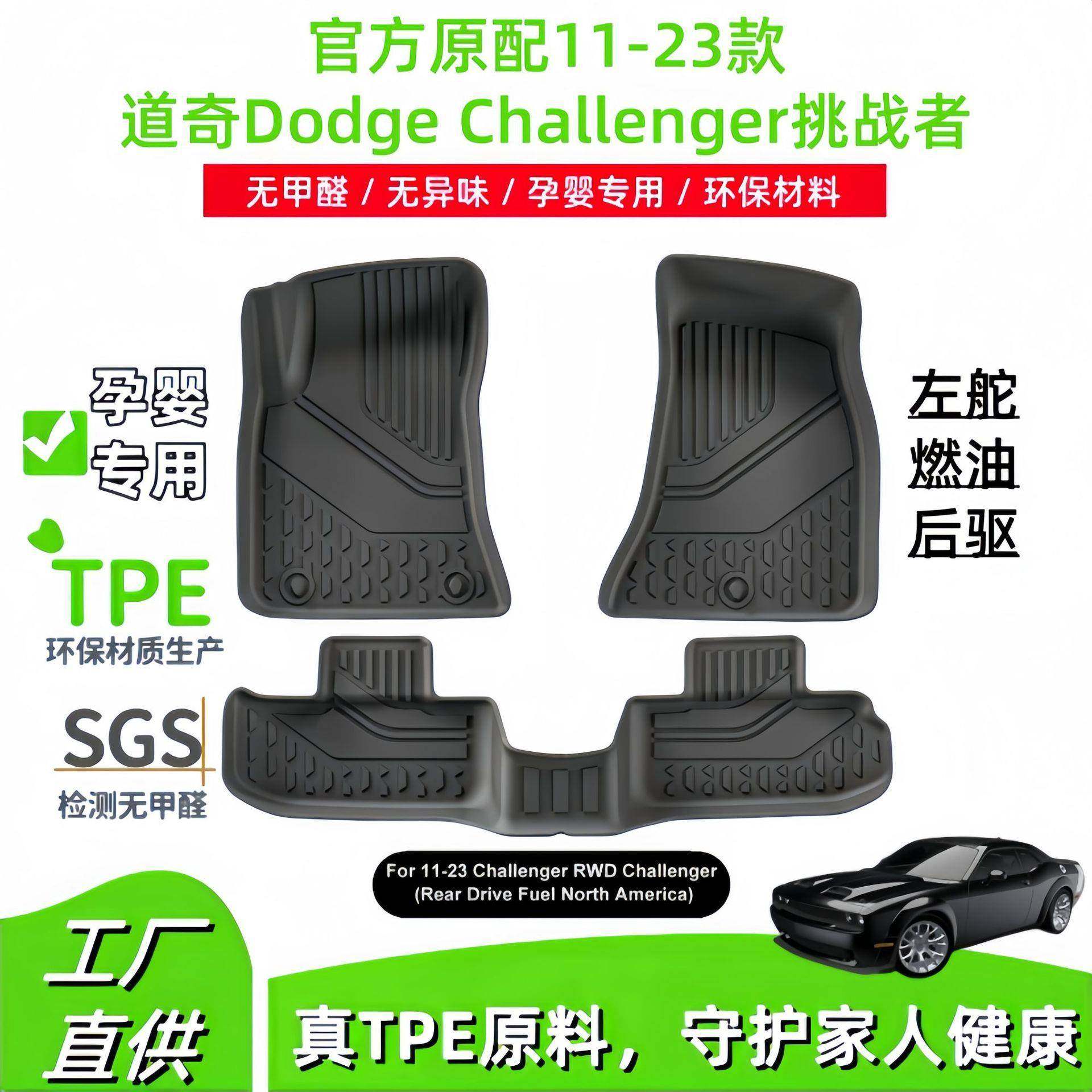 适用于11-23款道奇DodgeChallenger挑战者汽车脚垫全TPE脚垫,纺织面料/辅料/配套,纺织机械配件,淘宝优惠券,粉丝福利购,淘宝优惠卷