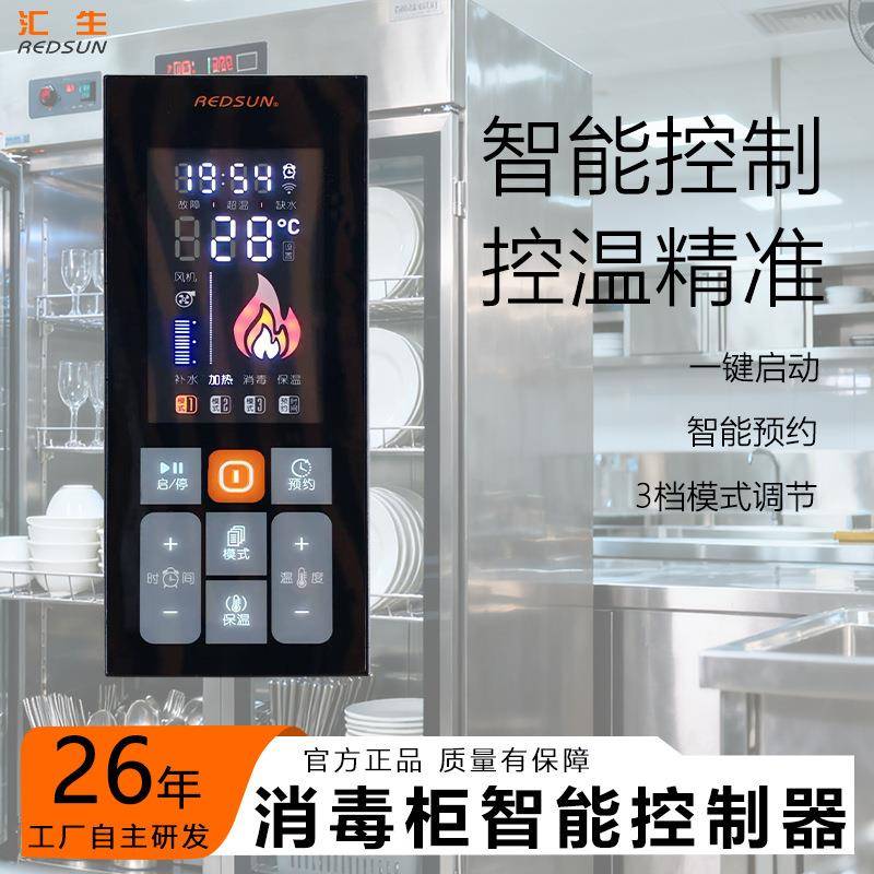 商用消毒柜智能温控器酒店毛巾餐具消毒柜控制器温控器带温控探头