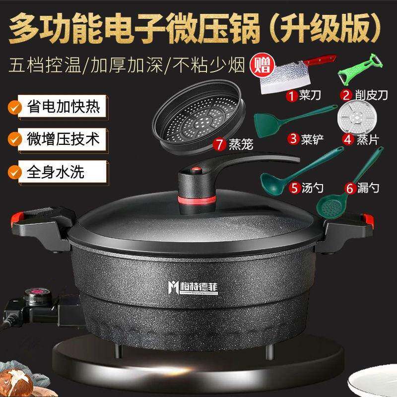 包邮不粘锅电炒锅家用炒锅多功能一体麦饭石微压锅蒸煮速
