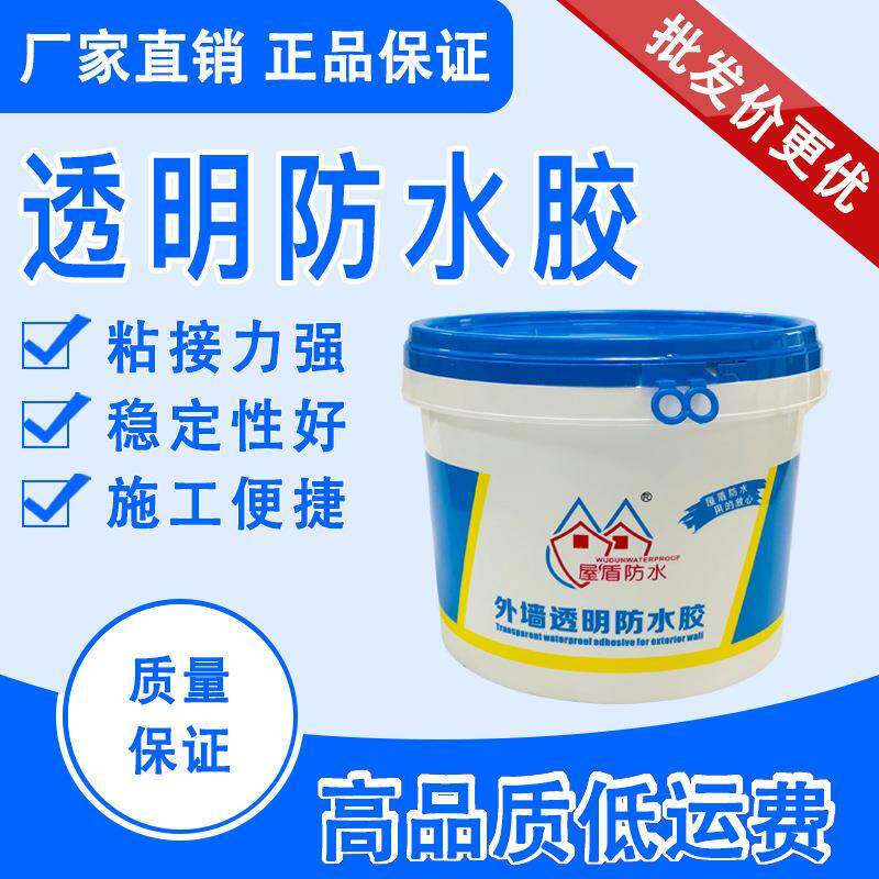 透明防水胶卫生间防水涂料免砸砖胶水外墙浴室厕所地板砖防水材料