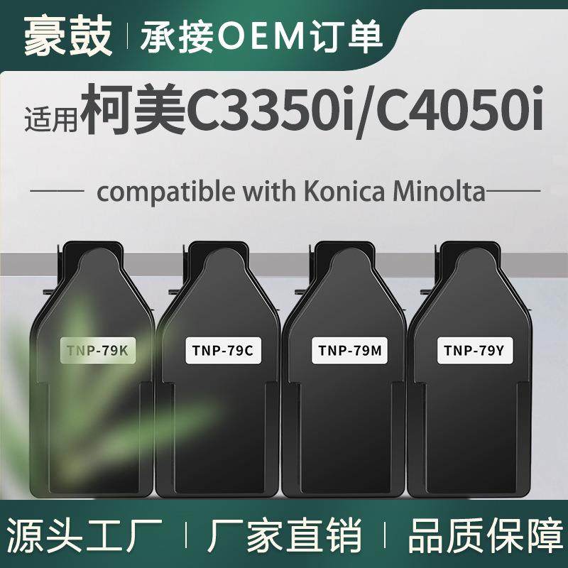 适用美能达TNP79碳粉C3350i/C3351i粉盒MinoltaC4051i彩色墨盒,收纳整理,烫衣板及配件,淘宝优惠券,粉丝福利购,淘宝优惠卷