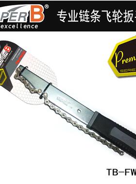 保忠SUPERB自行车飞轮扳手卡式飞轮拆卸工具飞塔轮维修拆装FW-20