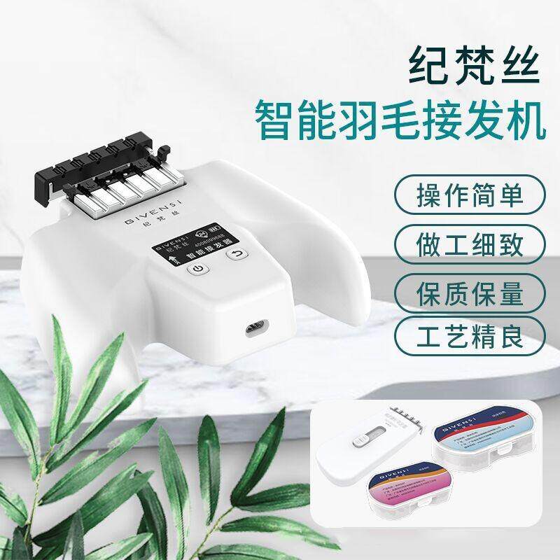 纪梵丝智能羽毛接发机理发店专用无痕接发器嫁接长直头发美发神器