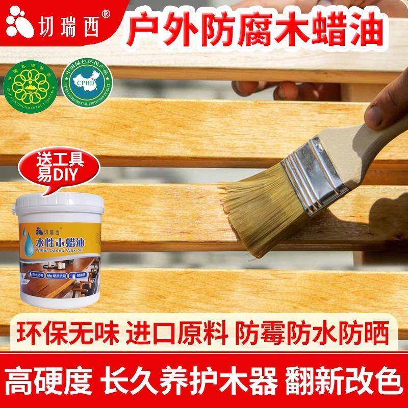 切瑞西水性木蜡油家具漆清漆快干环保防霉硬质木漆水性木器漆