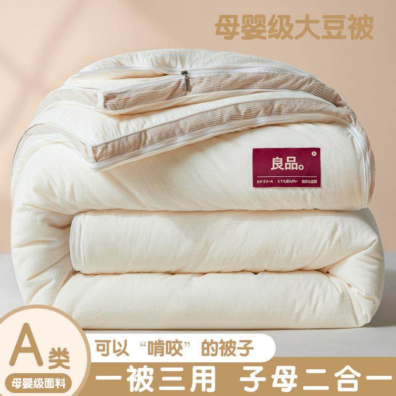 A类大豆棉纤维被子拉链二合一子母被春秋被夏被学生宿舍加厚冬被,纺织面料/辅料/配套,纺织机械配件,淘宝优惠券,粉丝福利购,淘宝优惠卷