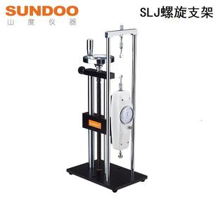 SUNDOO山度SLJ螺旋机架推拉力支架手摇螺旋架